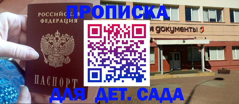 прописка для работы в Белёве