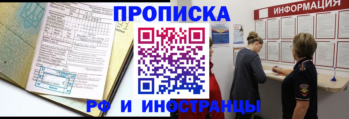 временная регистрация поиск в Белёве